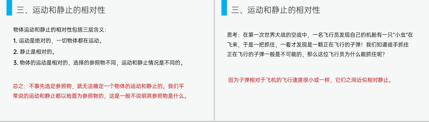 《运动的描述》人教版八年级初二物理上册PPT课件-10