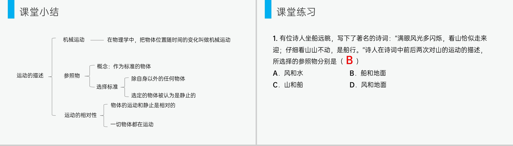 《运动的描述》人教版八年级初二物理上册PPT课件-12