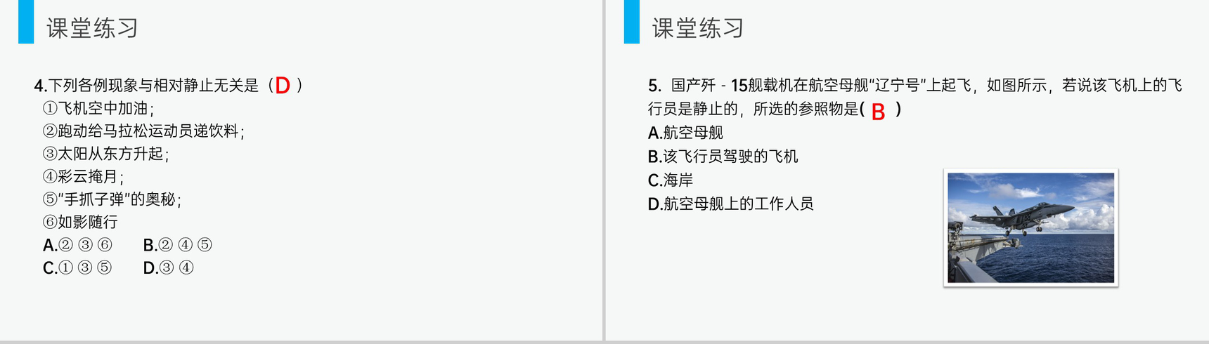《运动的描述》人教版八年级初二物理上册PPT课件-14