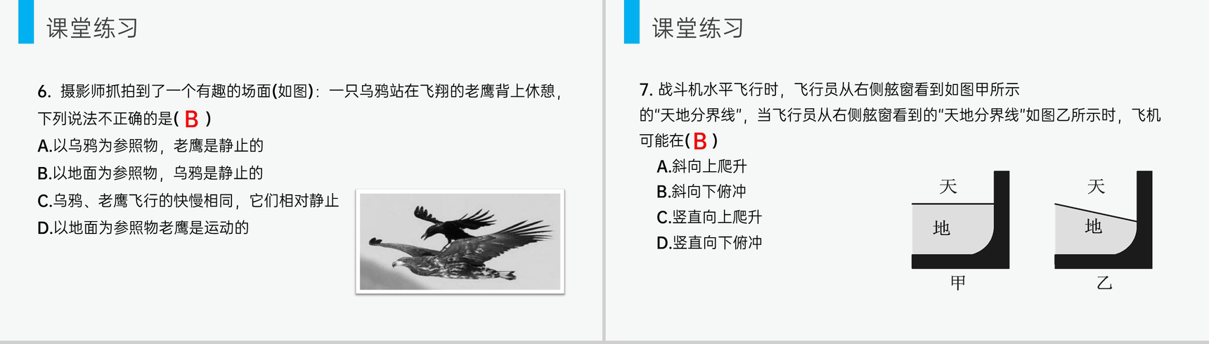 《运动的描述》人教版八年级初二物理上册PPT课件-15