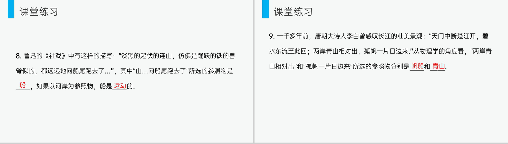 《运动的描述》人教版八年级初二物理上册PPT课件-16