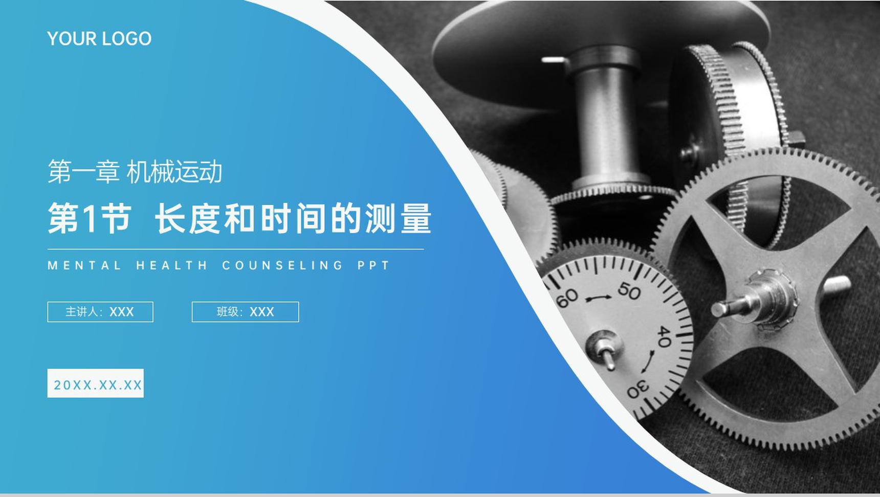 《长度和时间的测量》人教版八年级初二物理上册PPT课件-1