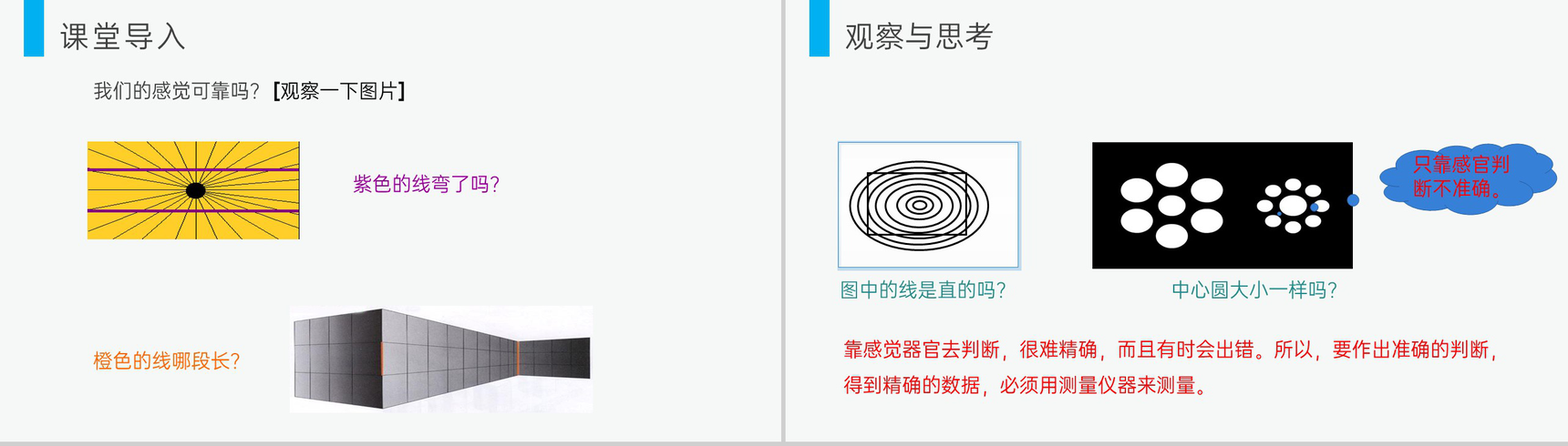 《长度和时间的测量》人教版八年级初二物理上册PPT课件-2