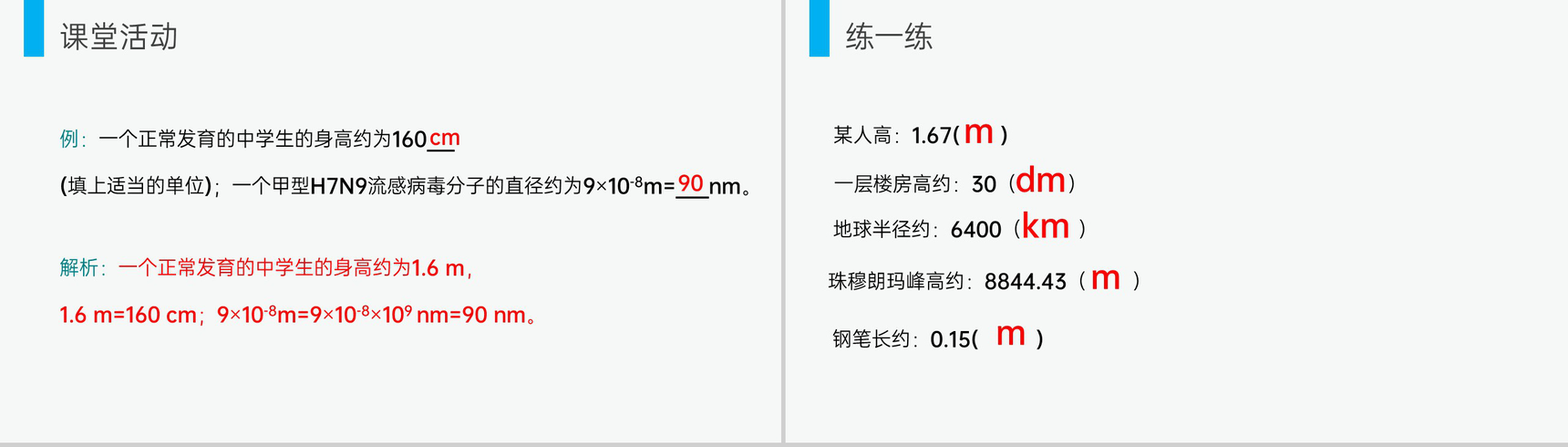 《长度和时间的测量》人教版八年级初二物理上册PPT课件-5