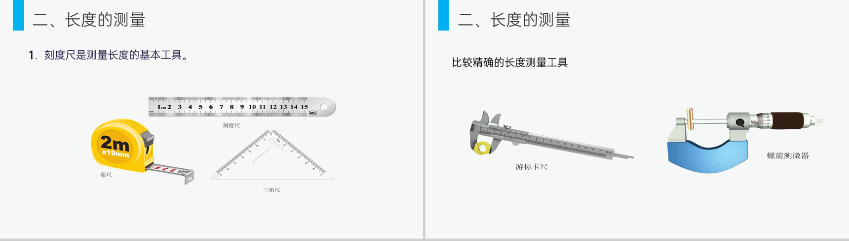 《长度和时间的测量》人教版八年级初二物理上册PPT课件-6
