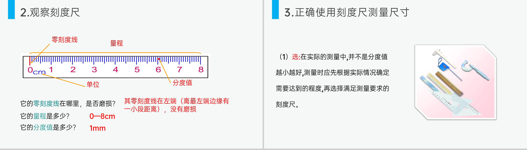 《长度和时间的测量》人教版八年级初二物理上册PPT课件-7