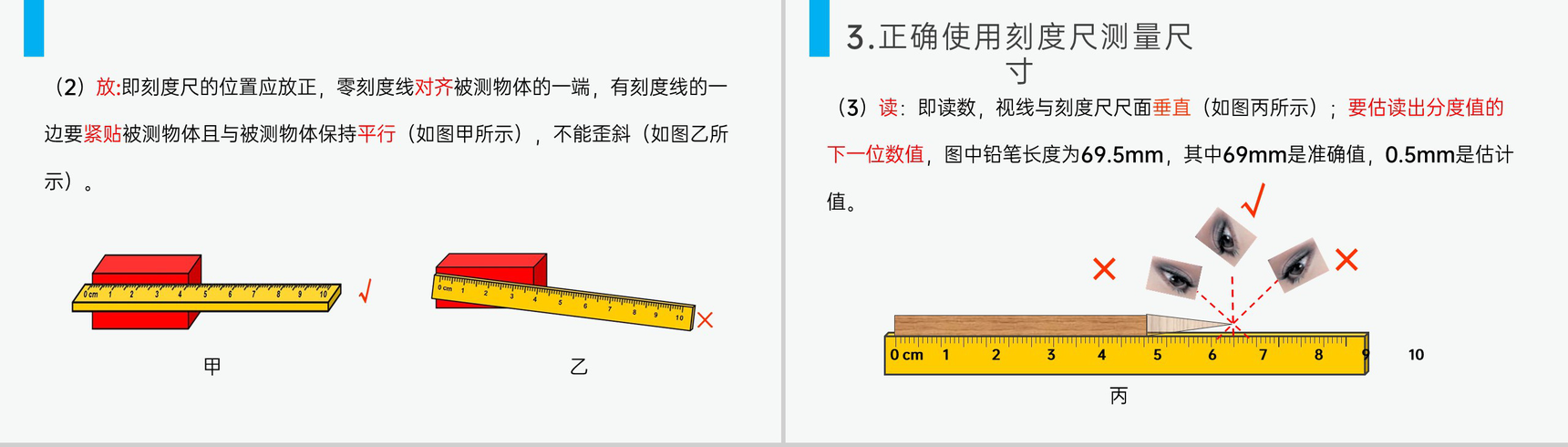 《长度和时间的测量》人教版八年级初二物理上册PPT课件-8