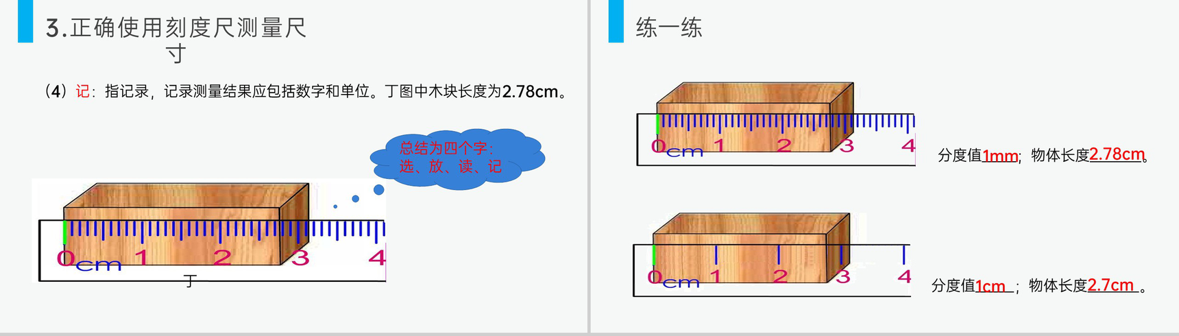 《长度和时间的测量》人教版八年级初二物理上册PPT课件-9