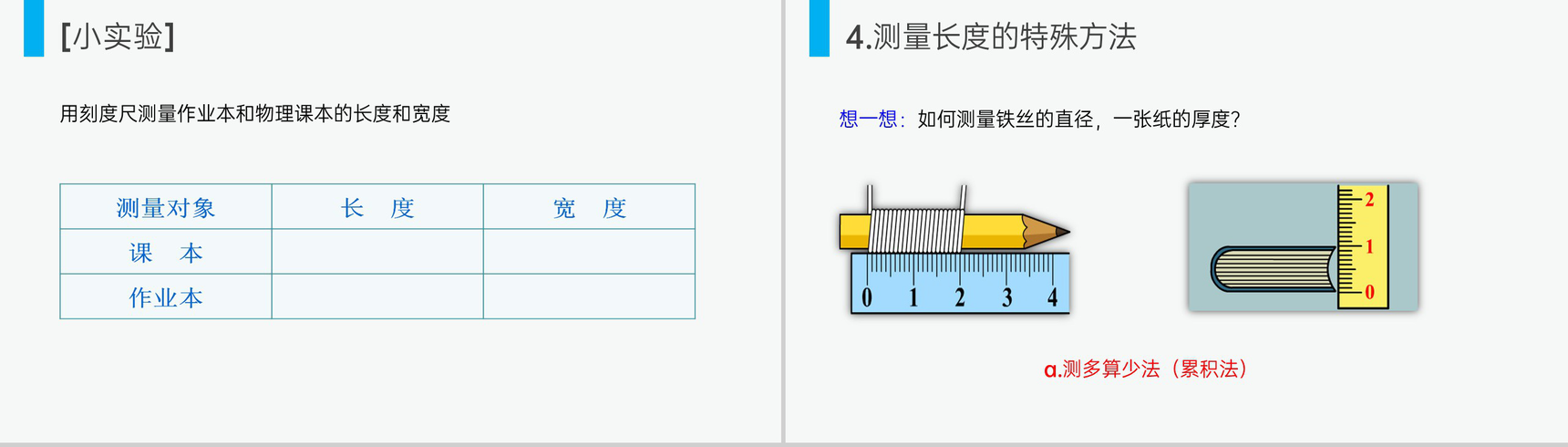 《长度和时间的测量》人教版八年级初二物理上册PPT课件-10