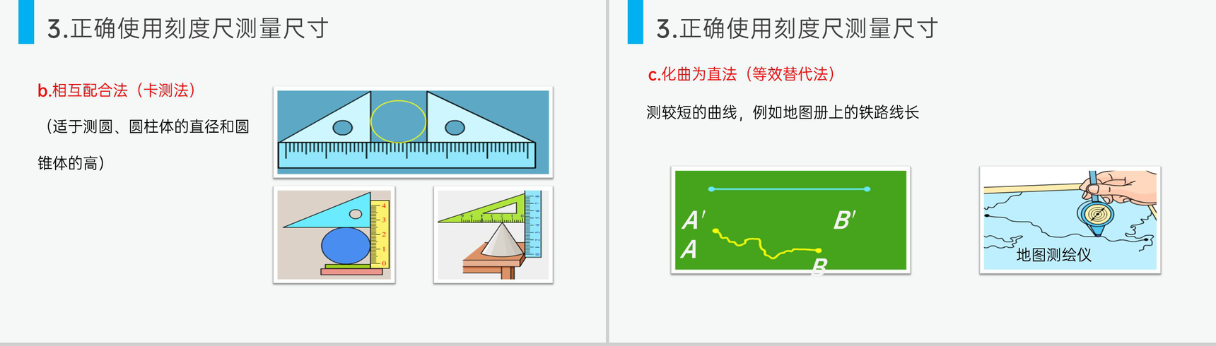 《长度和时间的测量》人教版八年级初二物理上册PPT课件-11