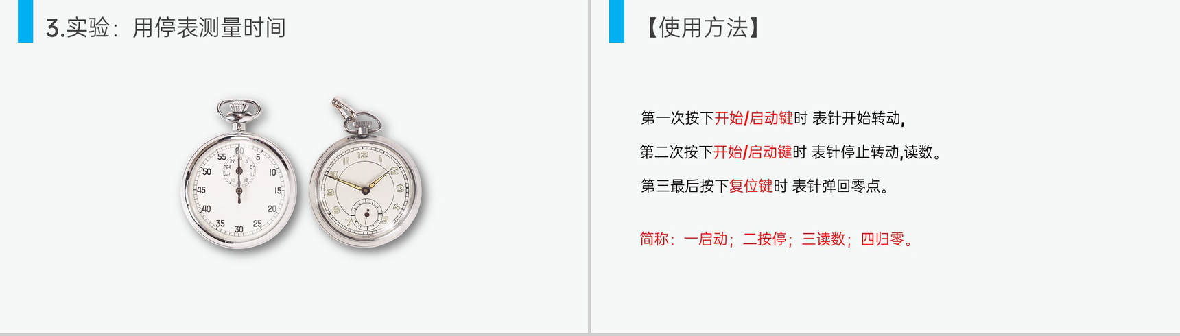 《长度和时间的测量》人教版八年级初二物理上册PPT课件-13