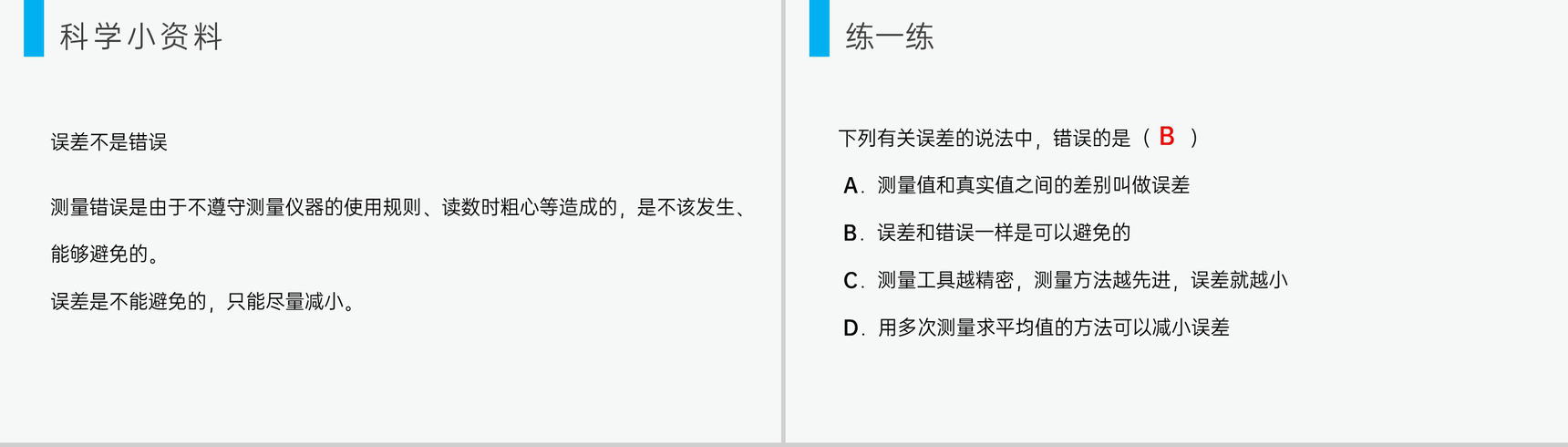 《长度和时间的测量》人教版八年级初二物理上册PPT课件-16