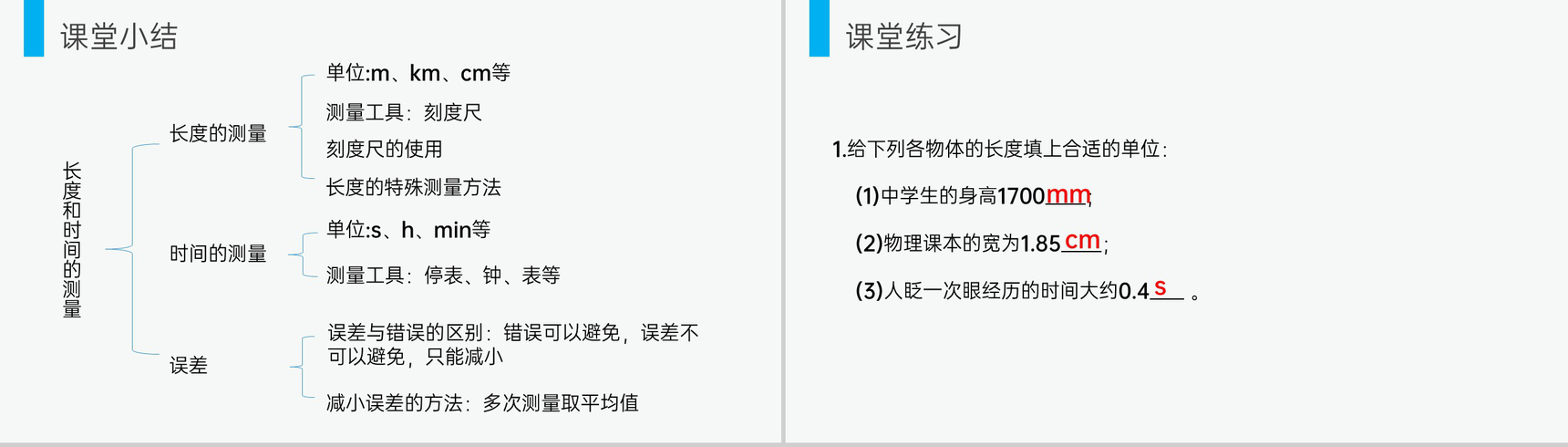《长度和时间的测量》人教版八年级初二物理上册PPT课件-17