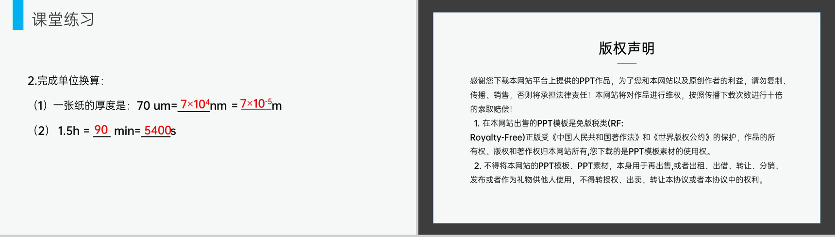 《长度和时间的测量》人教版八年级初二物理上册PPT课件-18