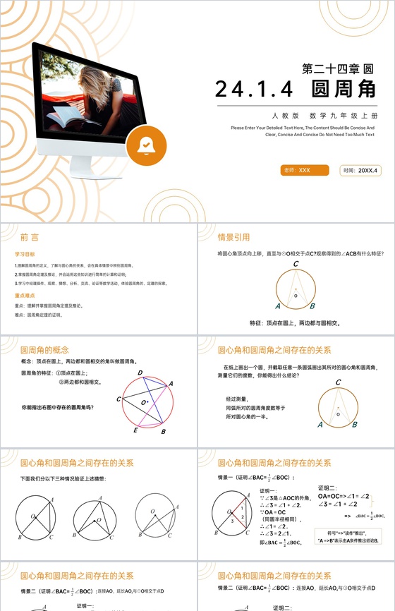 《圆周角》九年级数学初三上册PPT课件(