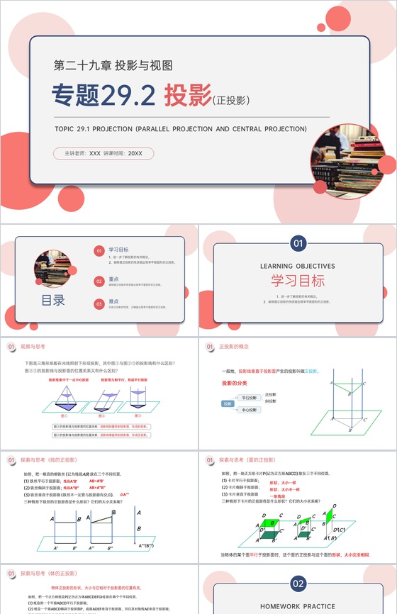 《正投影》九年级初三下册PPT课件(第2