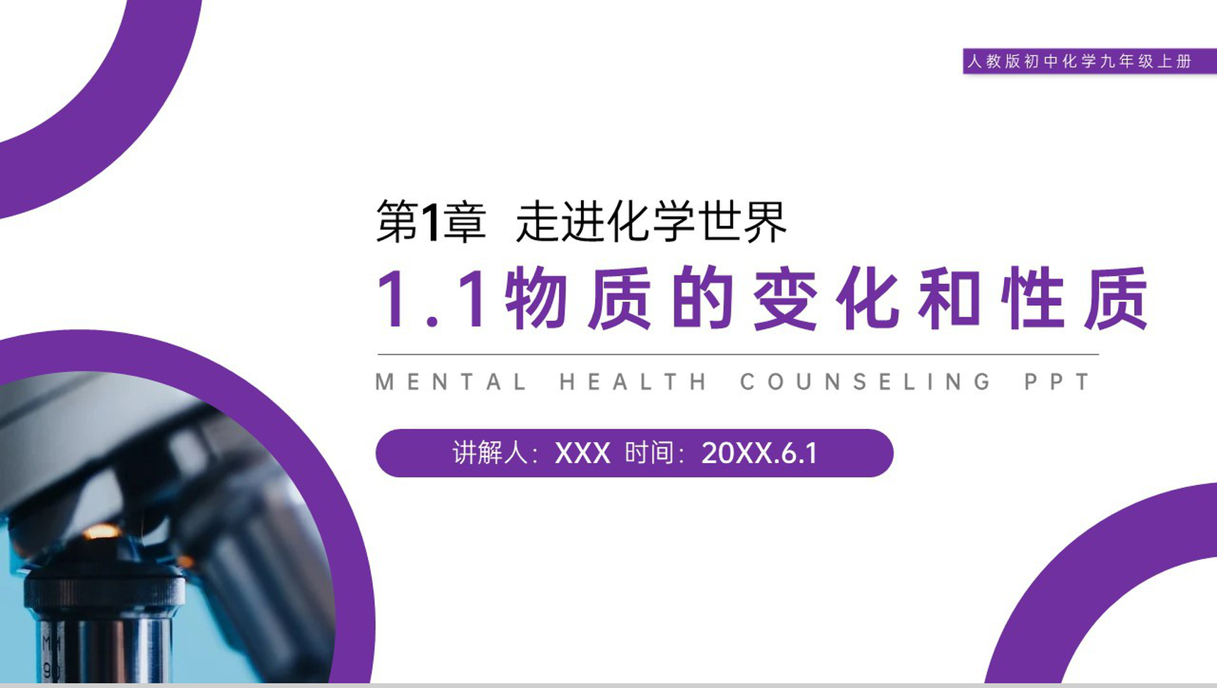 《物质的变化和性质》人教版初中化学九年级初三上册PPT课件(第1.1课时)-1
