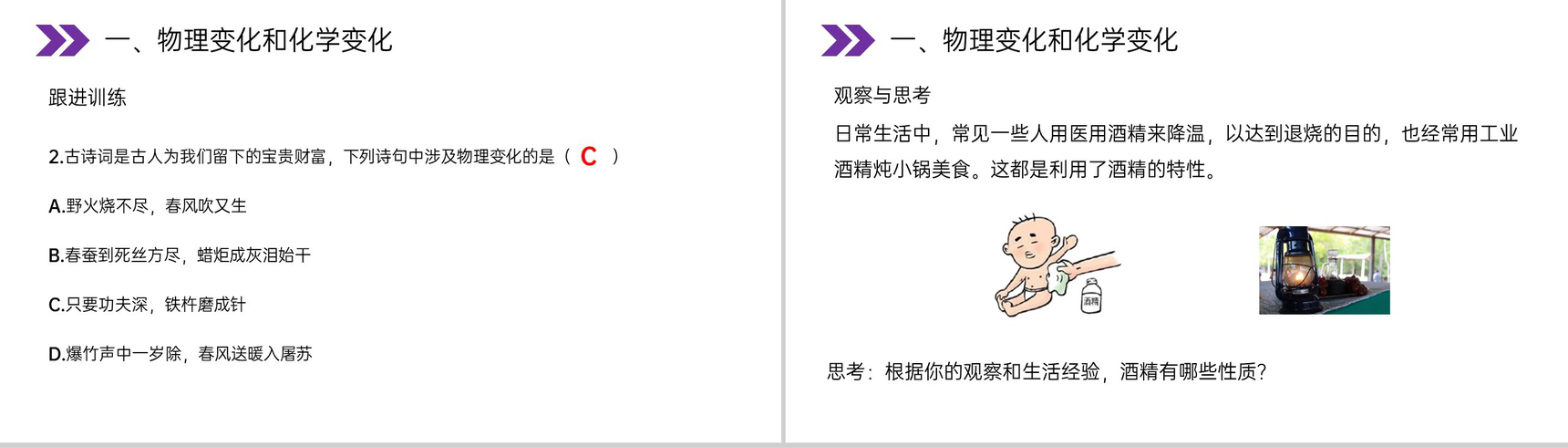 《物质的变化和性质》人教版初中化学九年级初三上册PPT课件(第1.1课时)-11