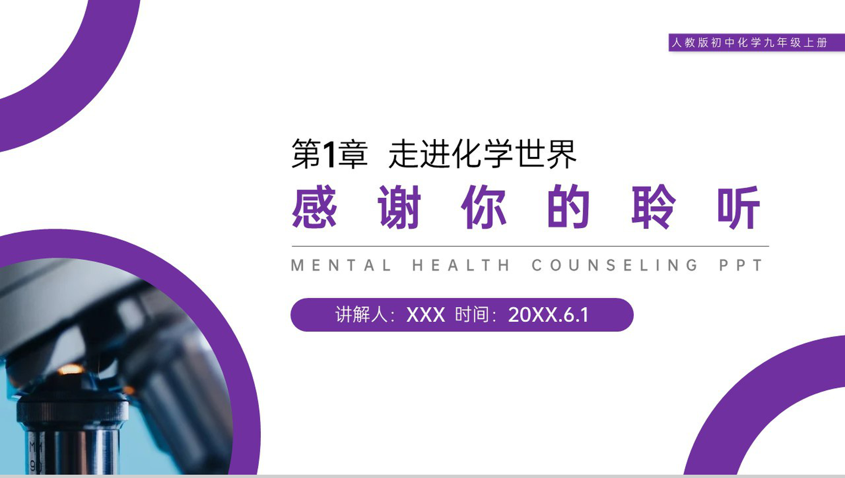 《物质的变化和性质》人教版初中化学九年级初三上册PPT课件(第1.1课时)-21