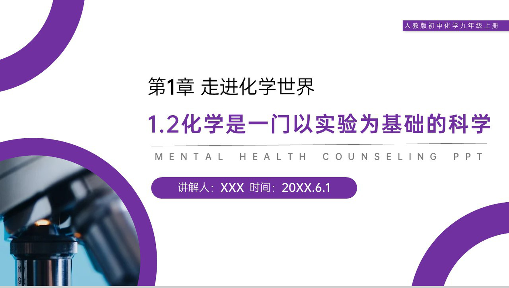 《化学是一门以实验为基础的科学》人教版初中化学九年级初三上册PPT课件(第1.2课时)-1
