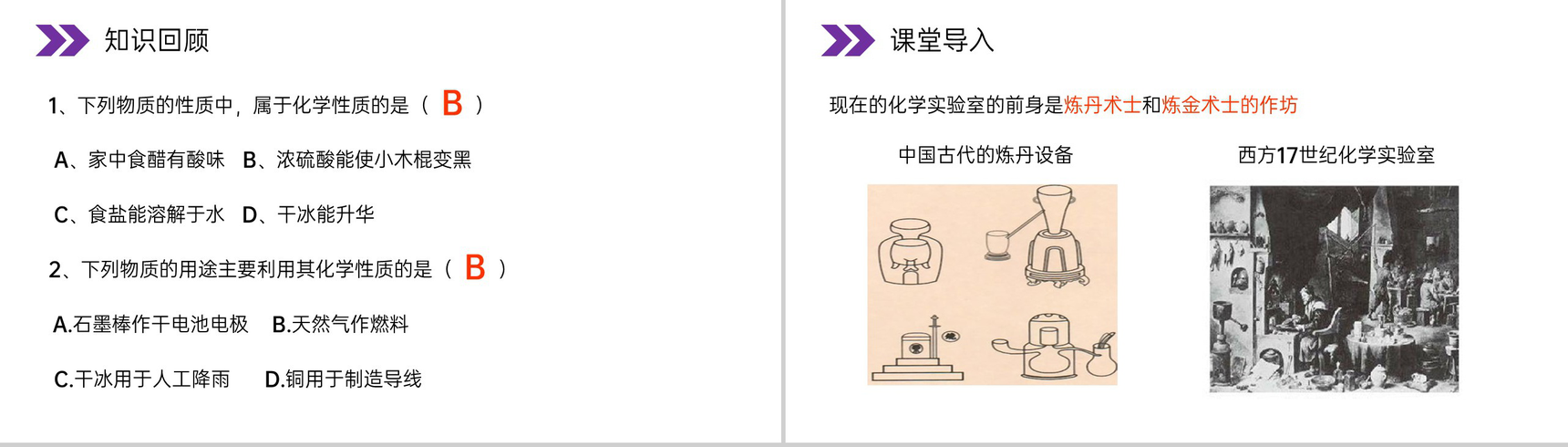 《化学是一门以实验为基础的科学》人教版初中化学九年级初三上册PPT课件(第1.2课时)-2