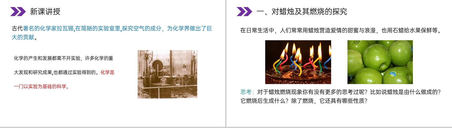 《化学是一门以实验为基础的科学》人教版初中化学九年级初三上册PPT课件(第1.2课时)-4