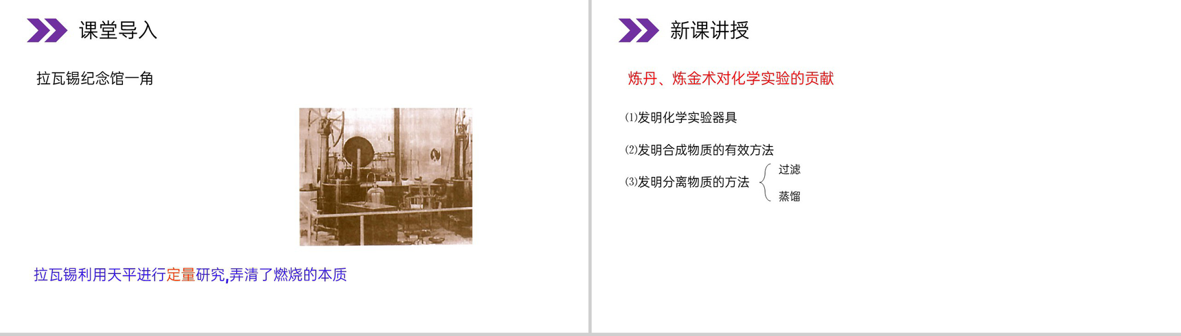 《化学是一门以实验为基础的科学》人教版初中化学九年级初三上册PPT课件(第1.2课时)-3