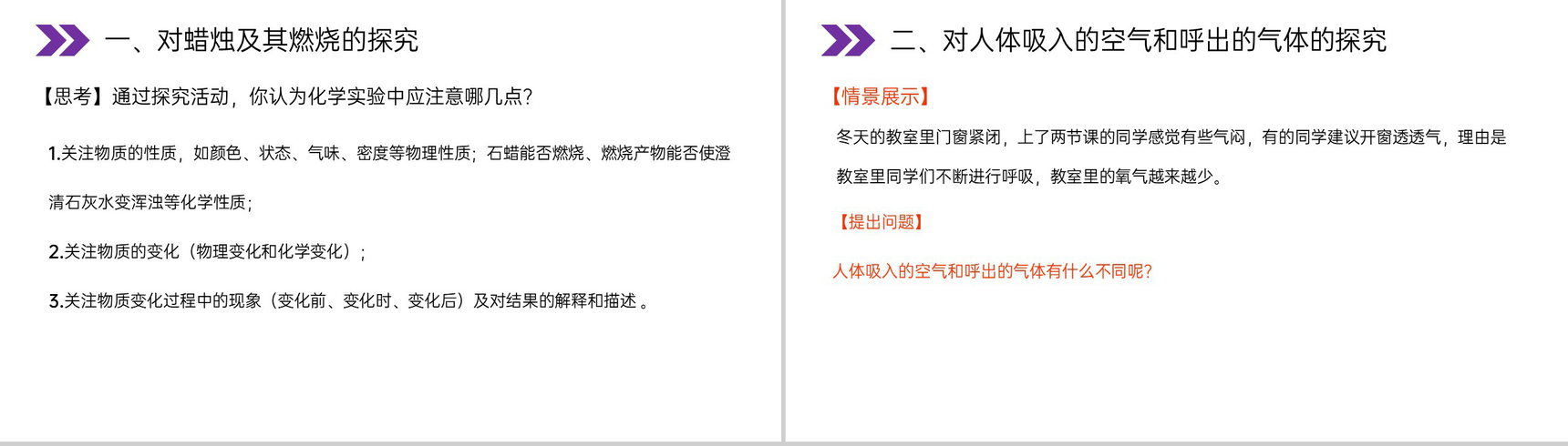 《化学是一门以实验为基础的科学》人教版初中化学九年级初三上册PPT课件(第1.2课时)-10
