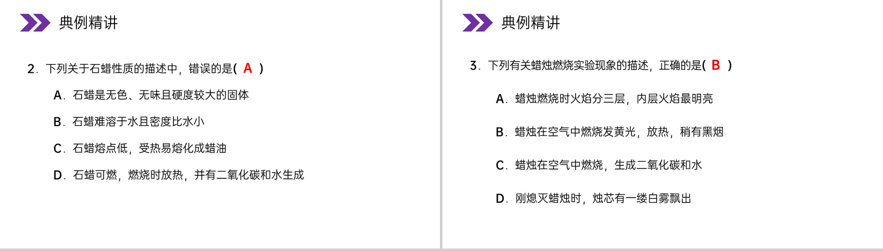 《化学是一门以实验为基础的科学》人教版初中化学九年级初三上册PPT课件(第1.2课时)-16