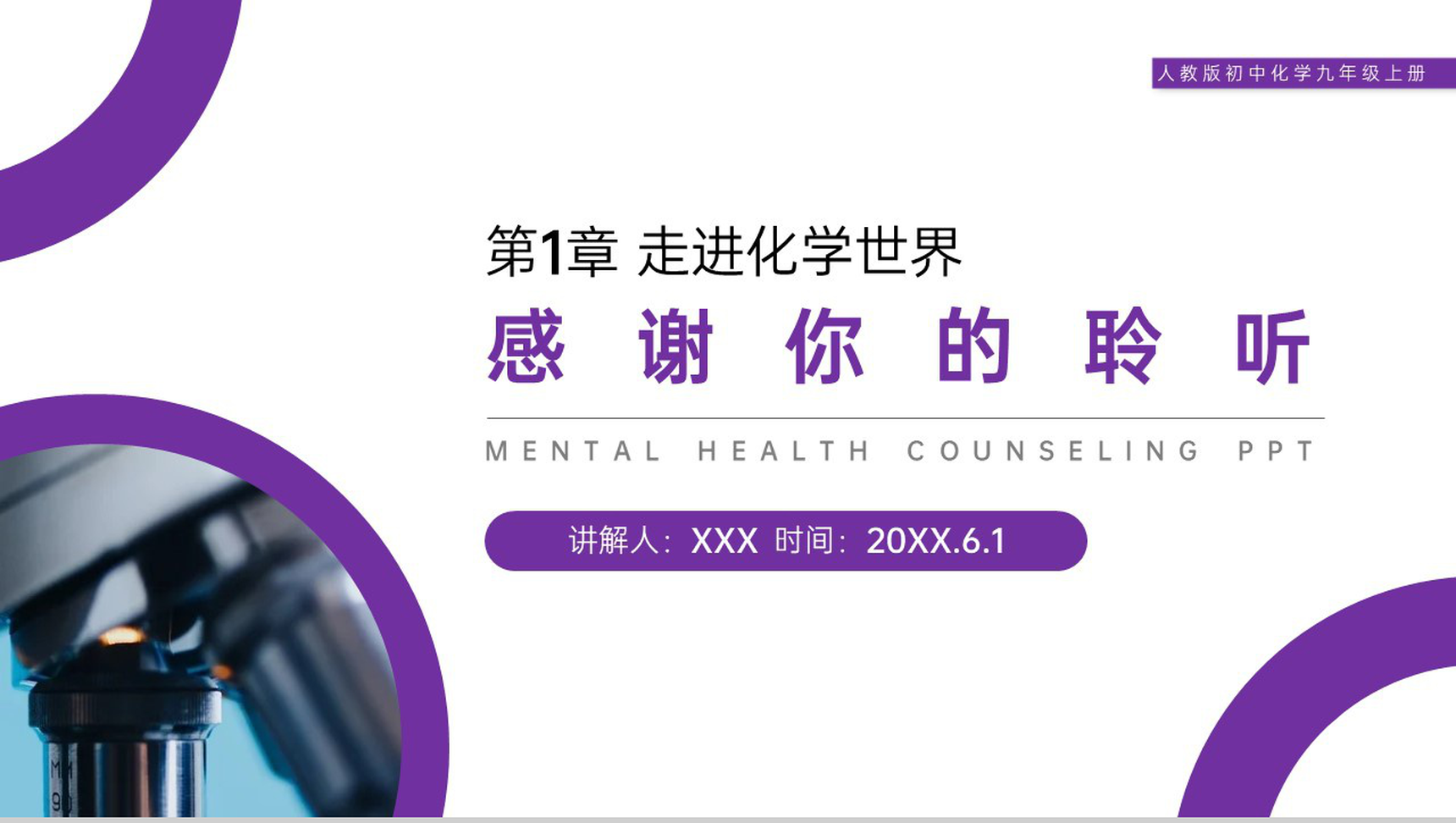 《化学是一门以实验为基础的科学》人教版初中化学九年级初三上册PPT课件(第1.2课时)-18
