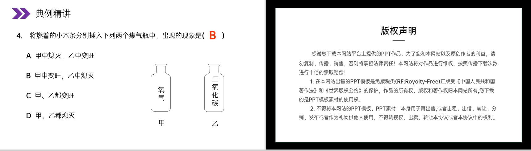 《化学是一门以实验为基础的科学》人教版初中化学九年级初三上册PPT课件(第1.2课时)-17