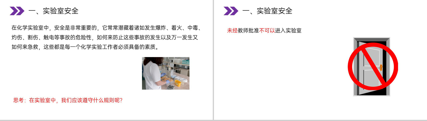 《走进化学实验室》人教版初中化学九年级初三上册PPT课件(第1.3.1课时)-3