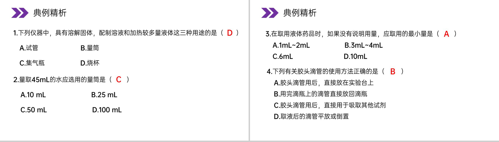 《走进化学实验室》人教版初中化学九年级初三上册PPT课件(第1.3.1课时)-15