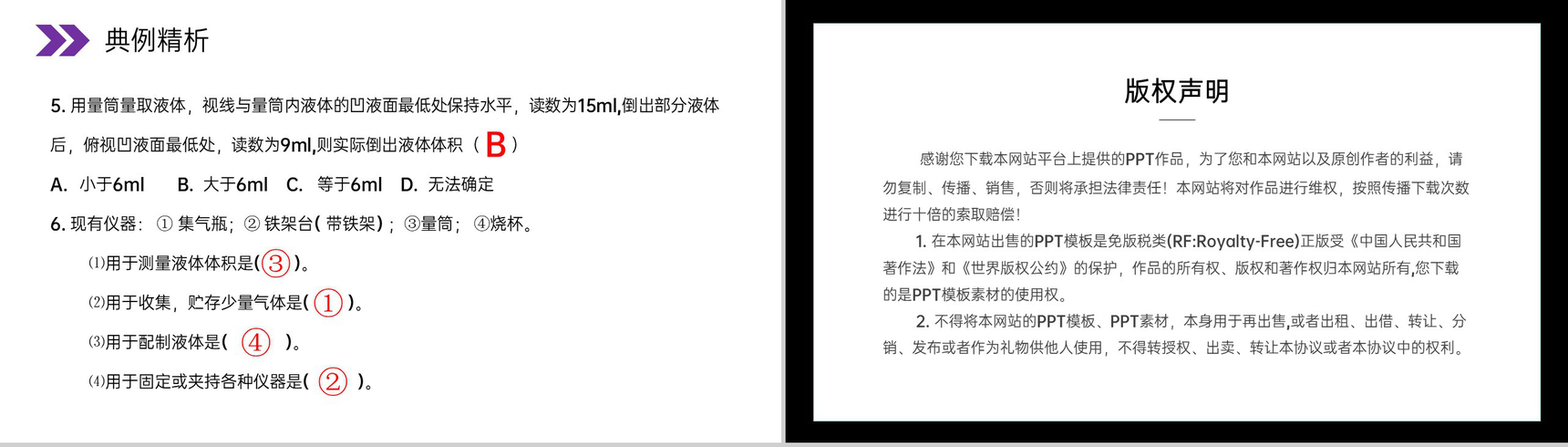 《走进化学实验室》人教版初中化学九年级初三上册PPT课件(第1.3.1课时)-16
