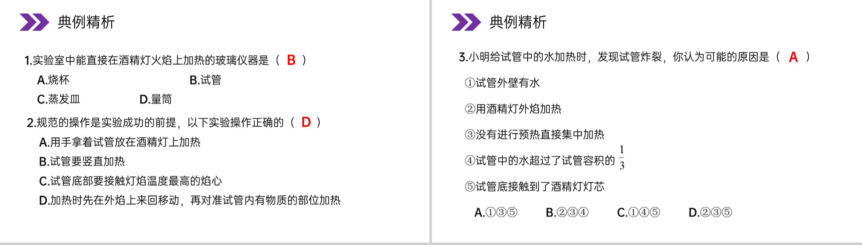 《走进化学实验室》人教版初中化学九年级初三上册PPT课件(第1.3.2课时)-8