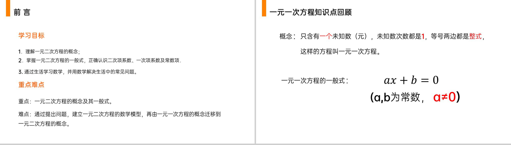 《一元二次方程》九年级初三数学上册PPT课件(第21.1课时)-2