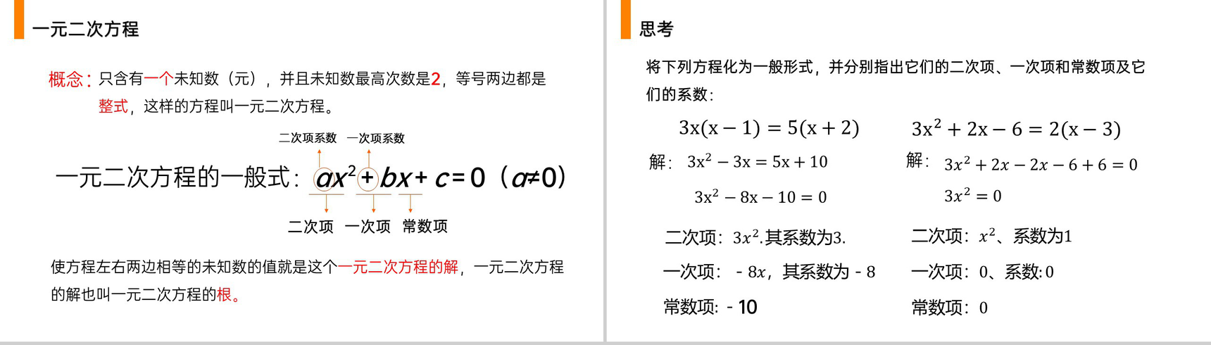 《一元二次方程》九年级初三数学上册PPT课件(第21.1课时)-5