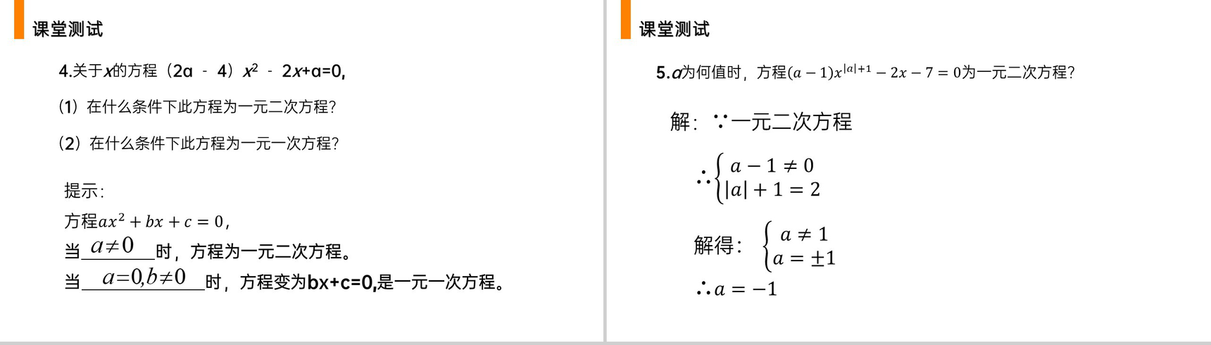 《一元二次方程》九年级初三数学上册PPT课件(第21.1课时)-8