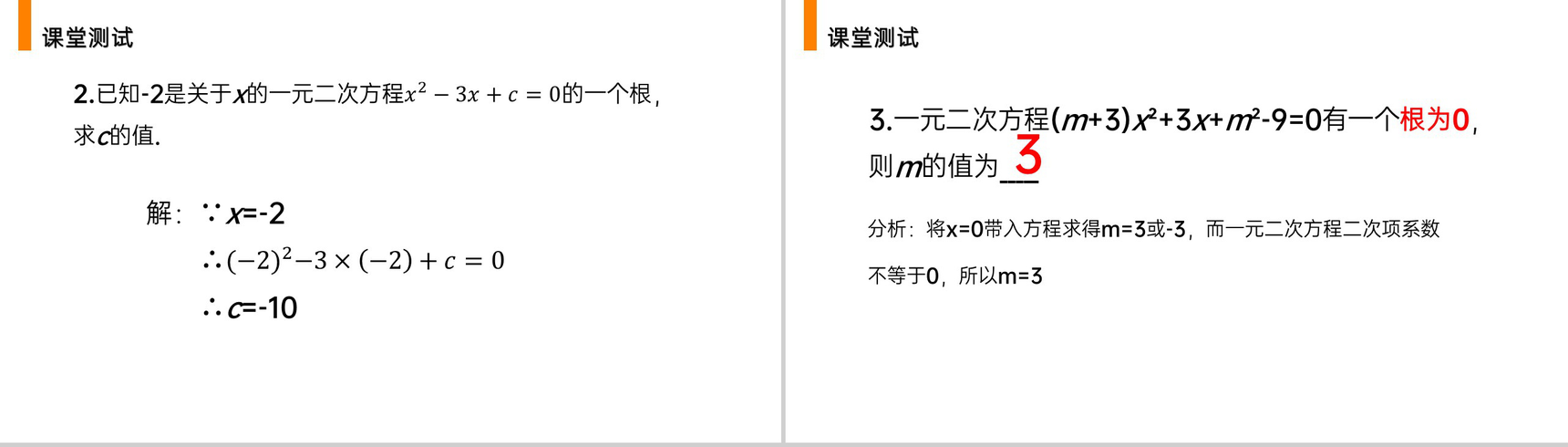 《一元二次方程》九年级初三数学上册PPT课件(第21.1课时)-7