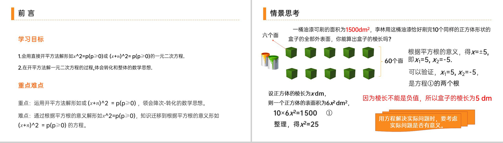 《 解一元二次方程之直接开平方》九年级初三数学上册PPT课件(第21.2.1 课时)-2