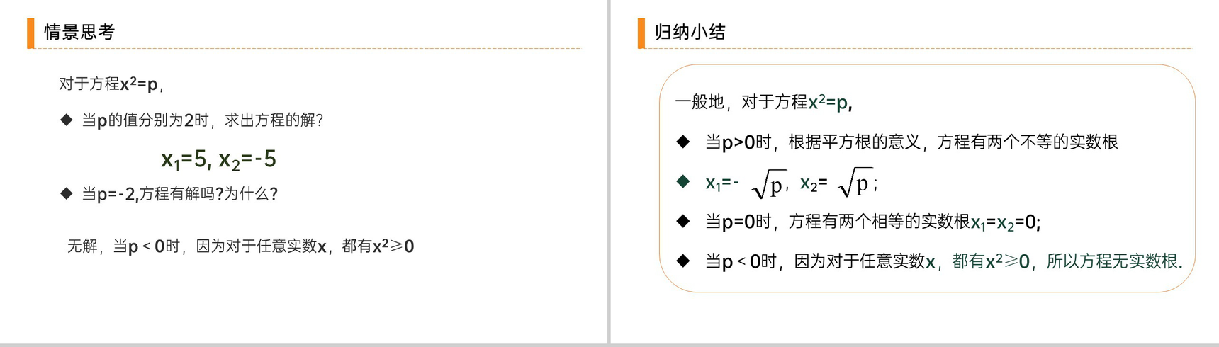 《 解一元二次方程之直接开平方》九年级初三数学上册PPT课件(第21.2.1 课时)-3