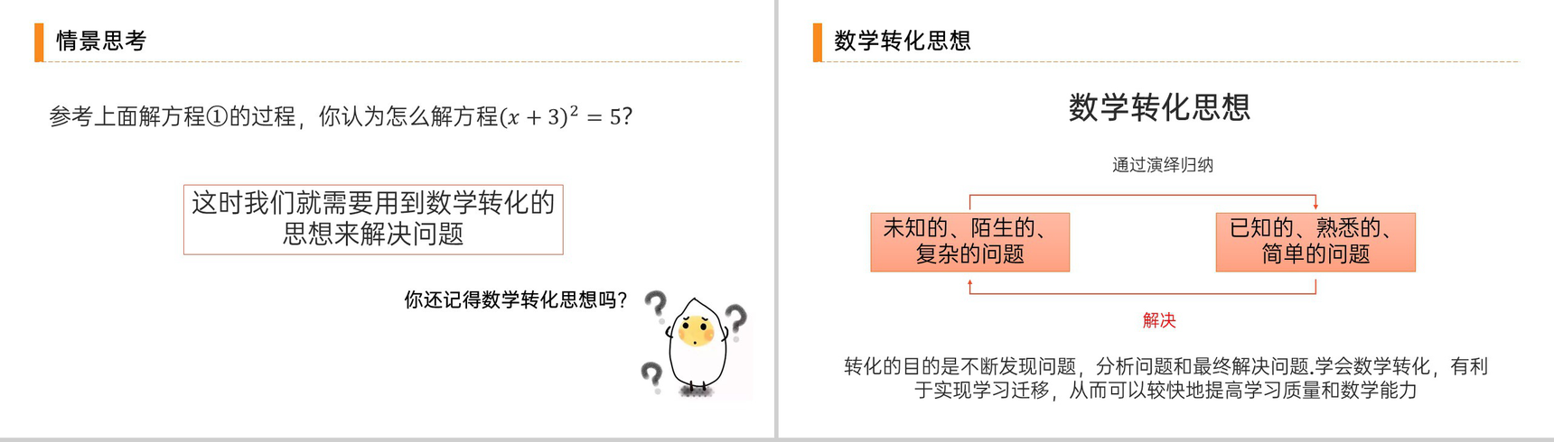 《 解一元二次方程之直接开平方》九年级初三数学上册PPT课件(第21.2.1 课时)-4