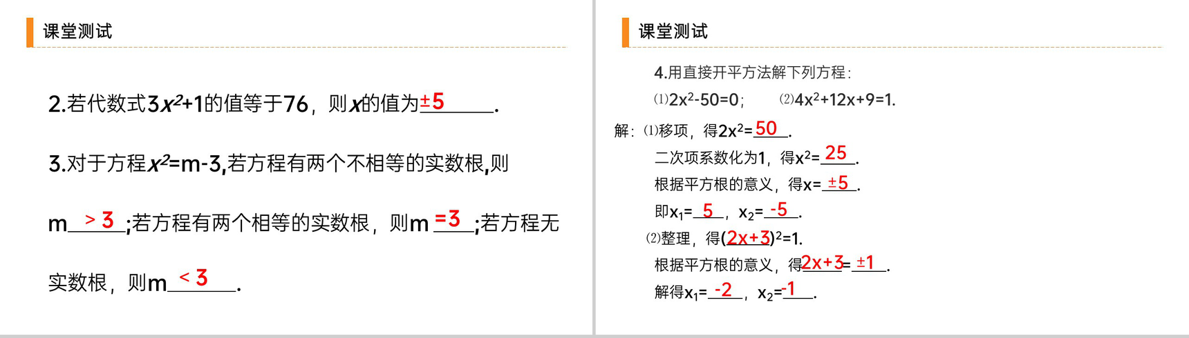 《 解一元二次方程之直接开平方》九年级初三数学上册PPT课件(第21.2.1 课时)-7