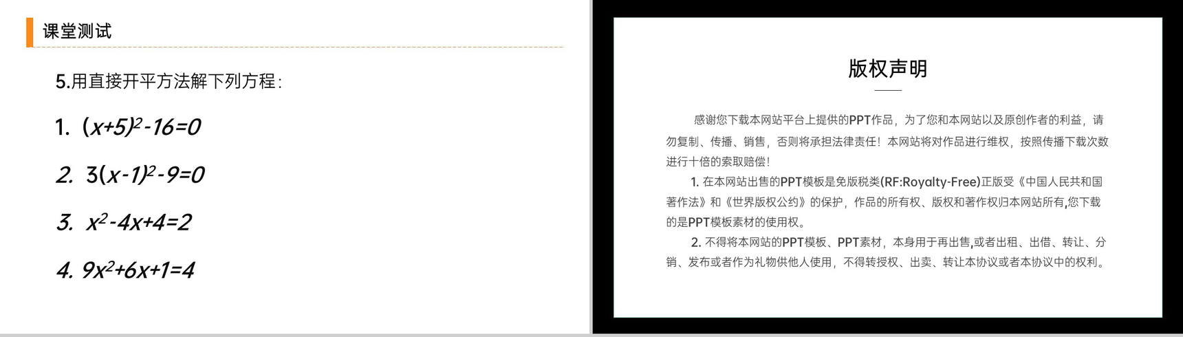 《 解一元二次方程之直接开平方》九年级初三数学上册PPT课件(第21.2.1 课时)-8