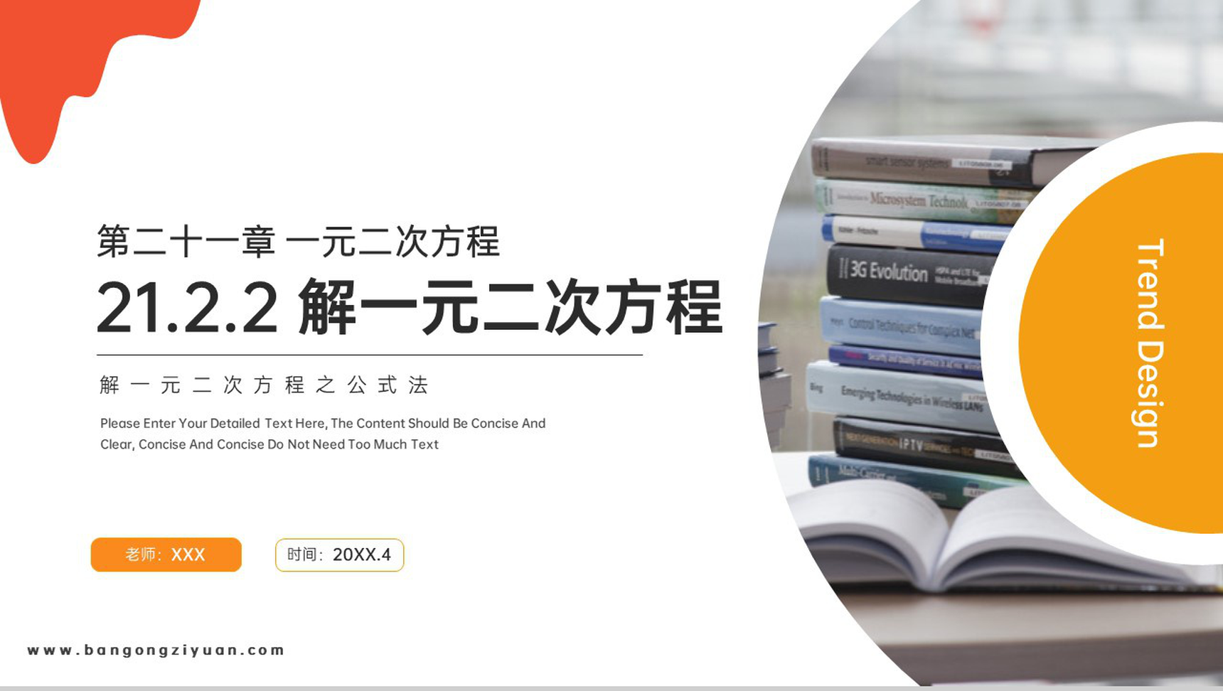 《解一元二次方程之公式法》九年级初三数学上册PPT课件(第21.2.2 课时)-1