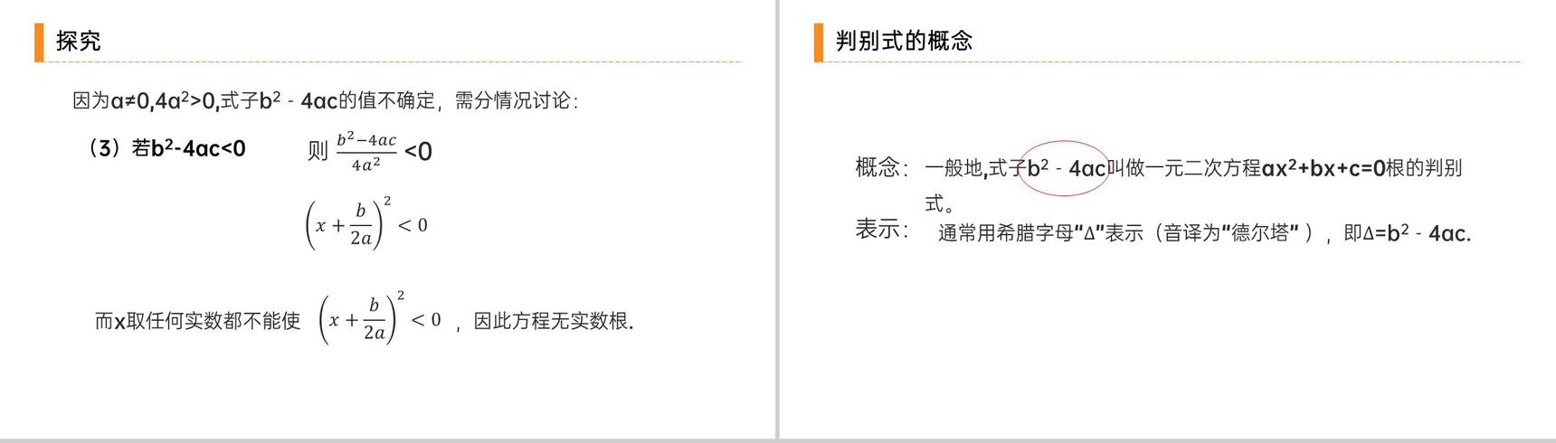 《解一元二次方程之公式法》九年级初三数学上册PPT课件(第21.2.2 课时)-4