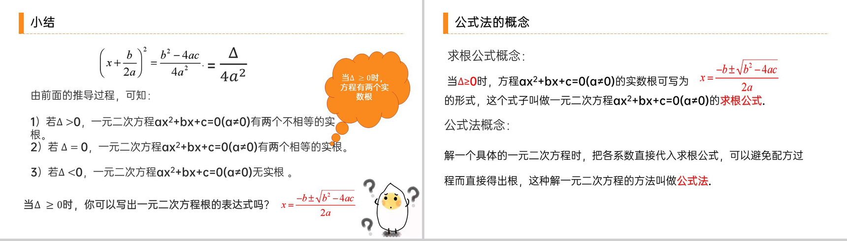 《解一元二次方程之公式法》九年级初三数学上册PPT课件(第21.2.2 课时)-5