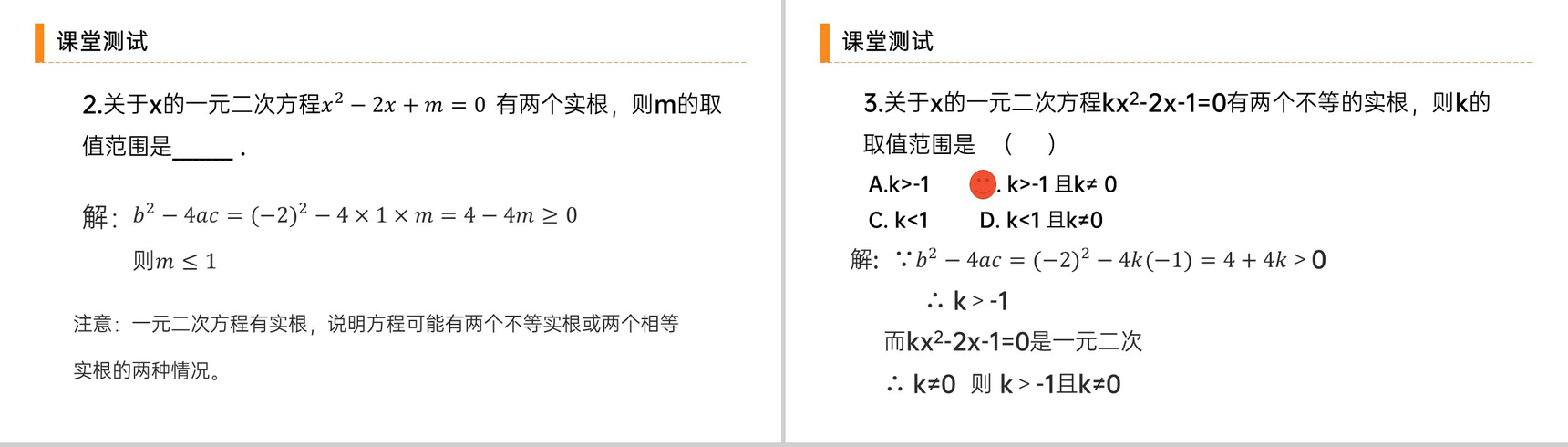 《解一元二次方程之公式法》九年级初三数学上册PPT课件(第21.2.2 课时)-9