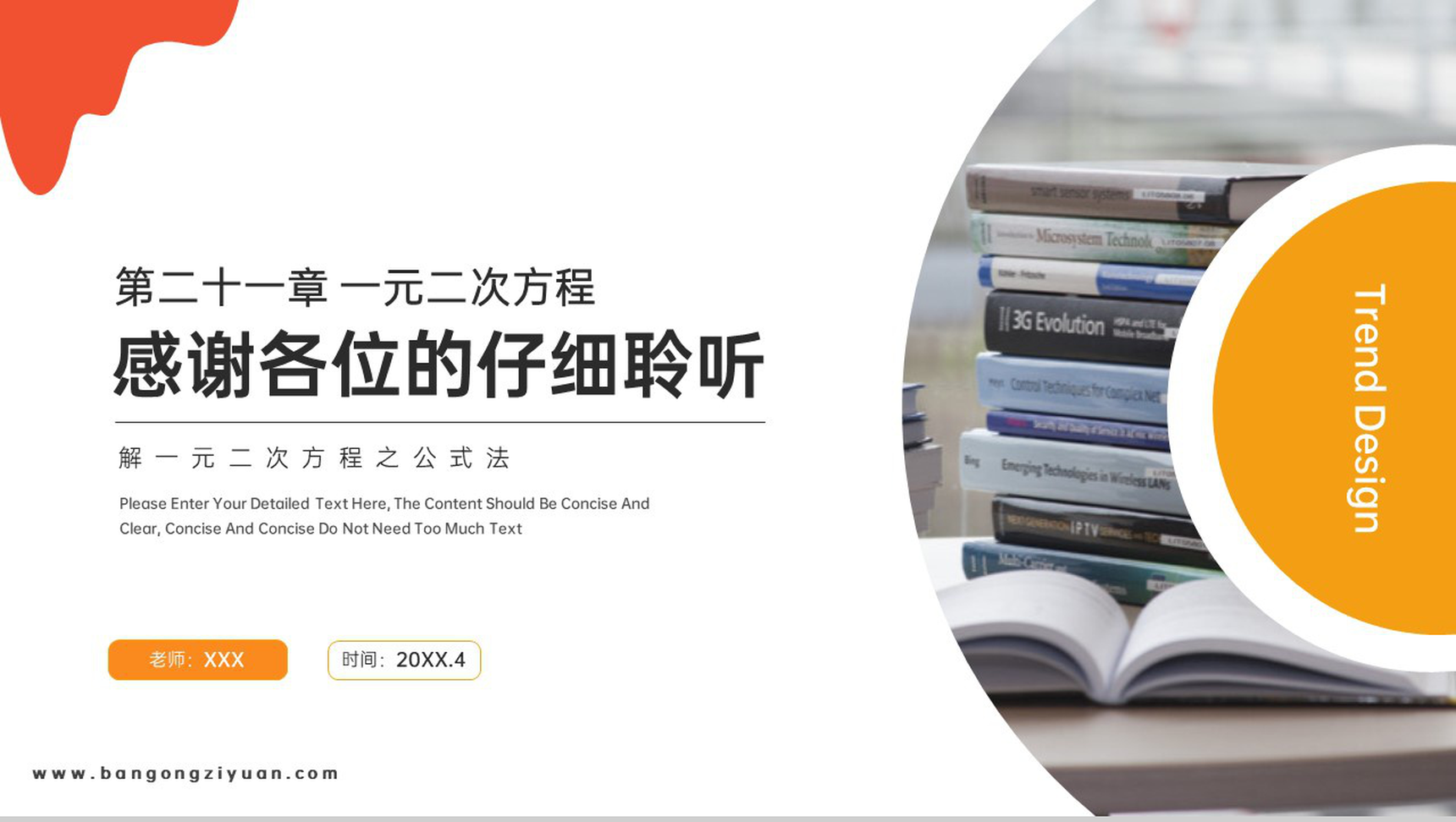 《解一元二次方程之公式法》九年级初三数学上册PPT课件(第21.2.2 课时)-10