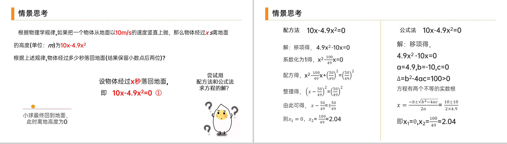 《 解一元二次方程之因式分解法》九年级初三数学上册PPT课件(第21.2.3 课时)-3